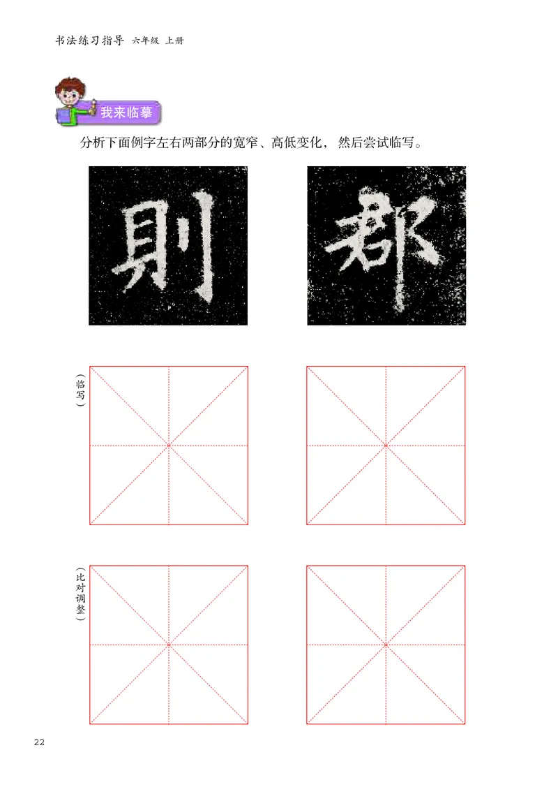 书法人美版-6上册-20220232-教育部小PDF_电子课本_小学电子课本_12书法_人美版
