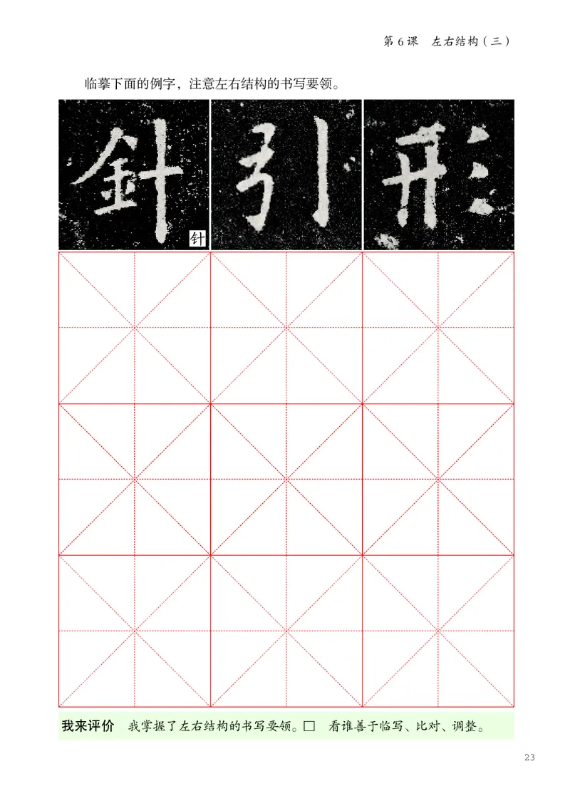 书法人美版-6上册-20220232-教育部小PDF_电子课本_小学电子课本_12书法_人美版