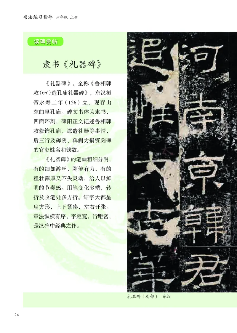 书法人美版-6上册-20220232-教育部小PDF_电子课本_小学电子课本_12书法_人美版