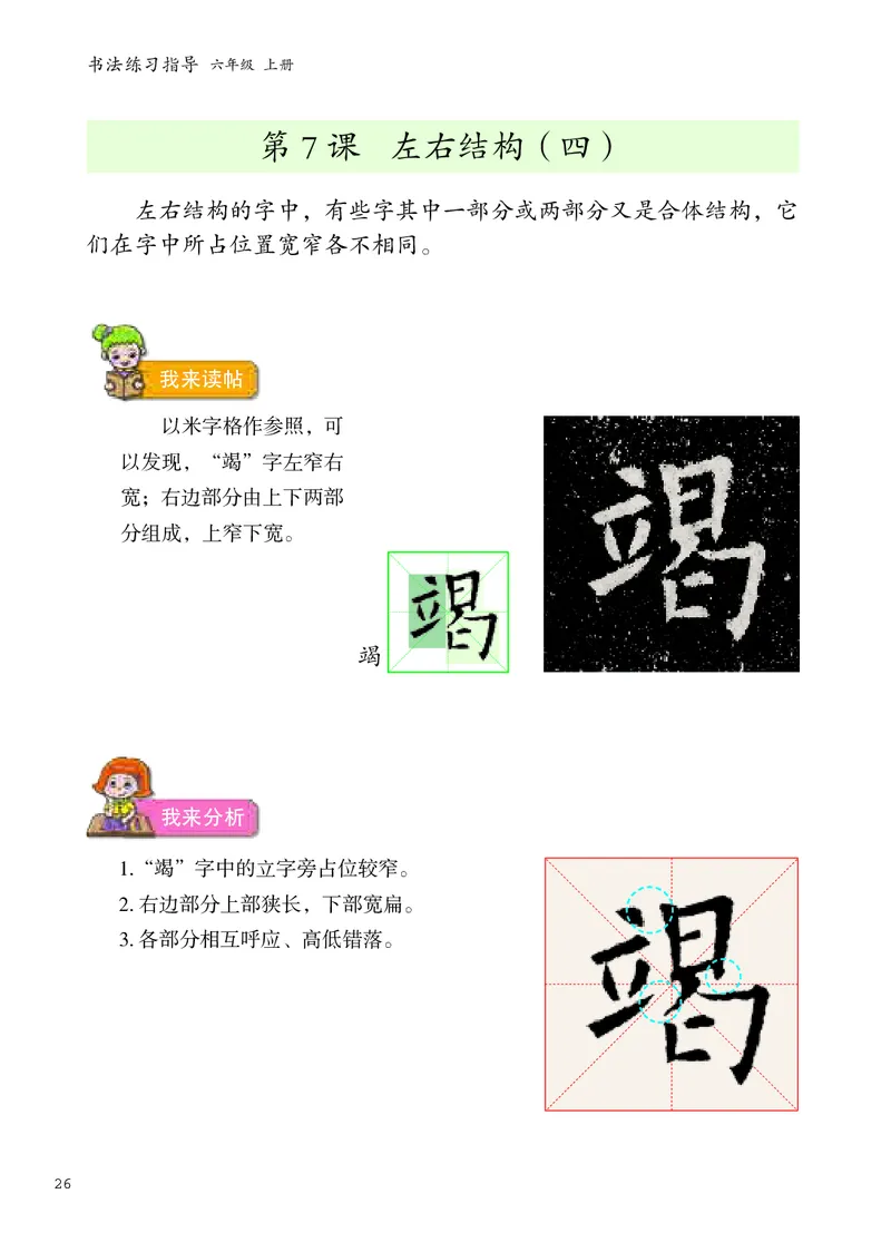 书法人美版-6上册-20220232-教育部小PDF_电子课本_小学电子课本_12书法_人美版
