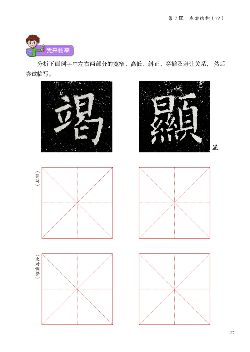 书法人美版-6上册-20220232-教育部小PDF_电子课本_小学电子课本_12书法_人美版
