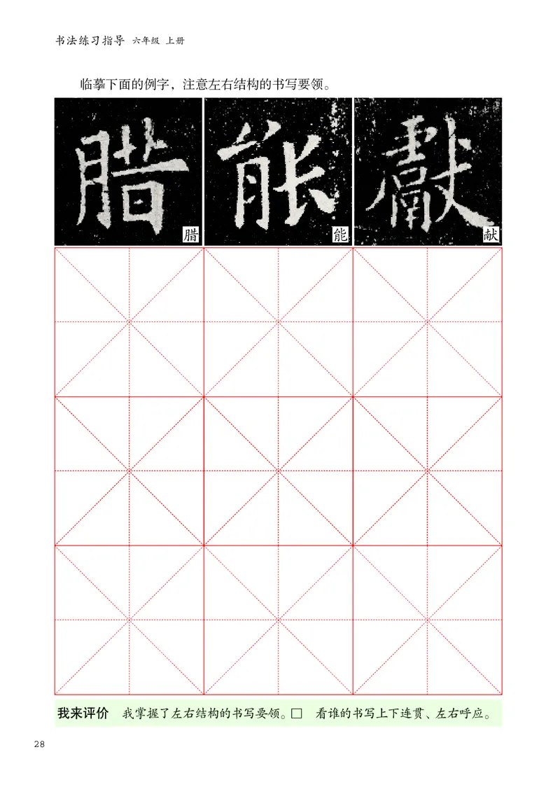 书法人美版-6上册-20220232-教育部小PDF_电子课本_小学电子课本_12书法_人美版