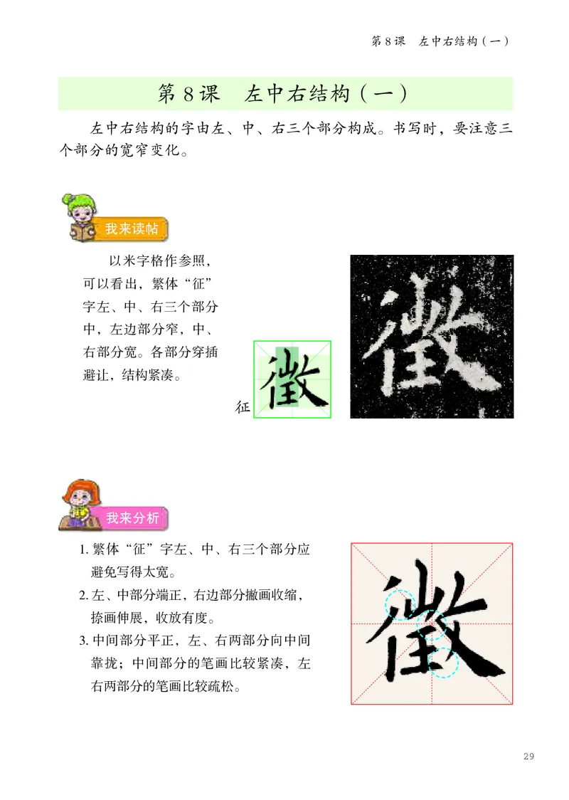 书法人美版-6上册-20220232-教育部小PDF_电子课本_小学电子课本_12书法_人美版