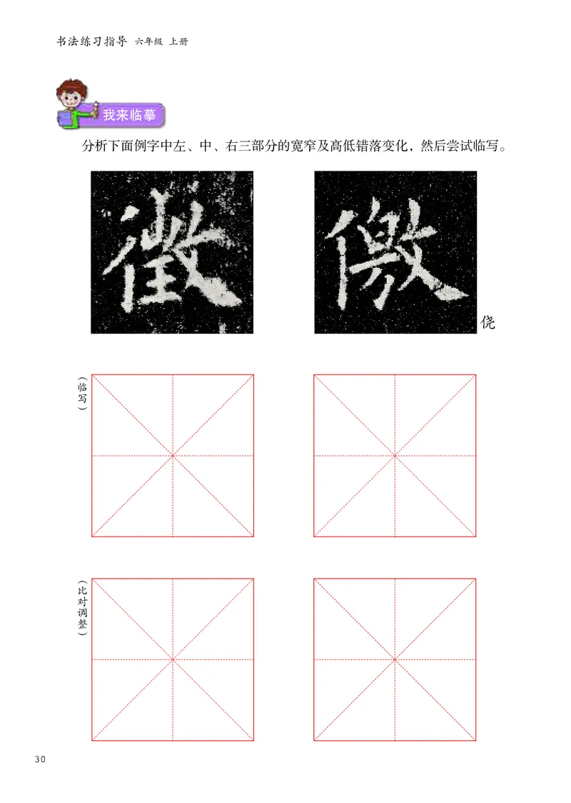 书法人美版-6上册-20220232-教育部小PDF_电子课本_小学电子课本_12书法_人美版