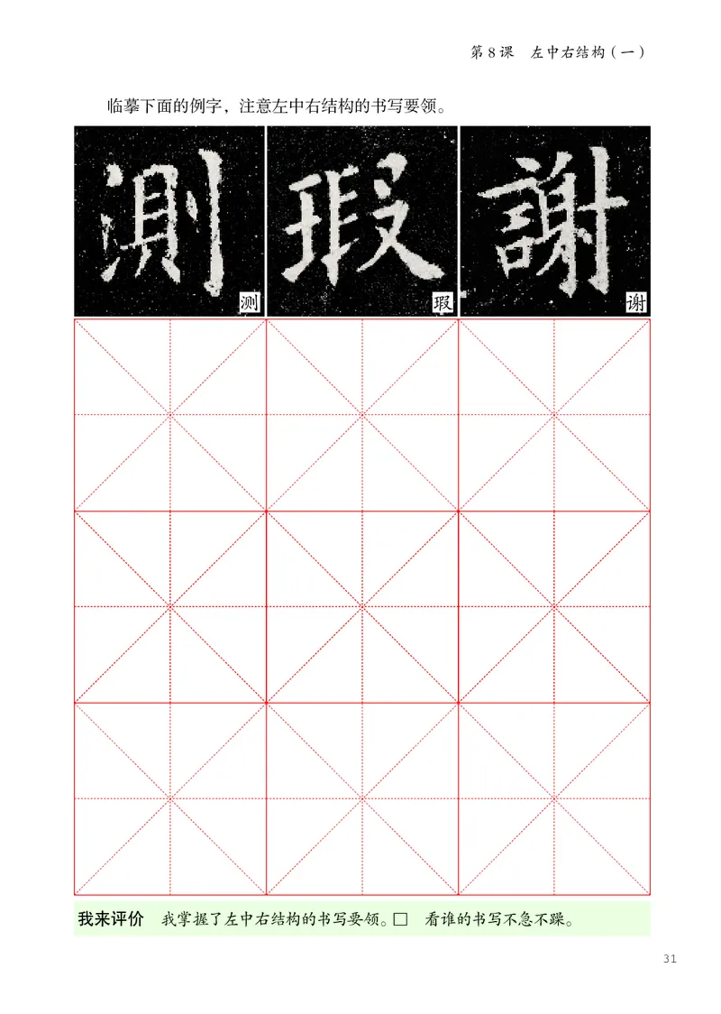 书法人美版-6上册-20220232-教育部小PDF_电子课本_小学电子课本_12书法_人美版