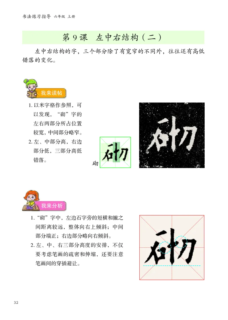 书法人美版-6上册-20220232-教育部小PDF_电子课本_小学电子课本_12书法_人美版