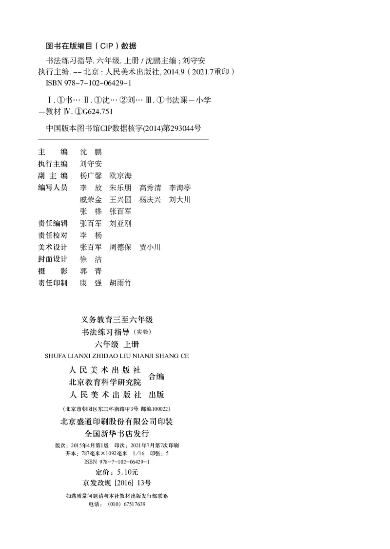 书法人美版-6上册-20220232-教育部小PDF_电子课本_小学电子课本_12书法_人美版