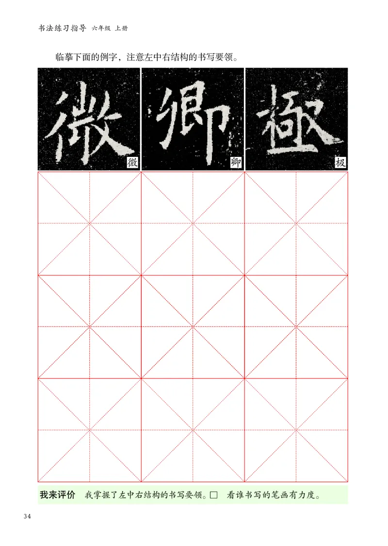 书法人美版-6上册-20220232-教育部小PDF_电子课本_小学电子课本_12书法_人美版