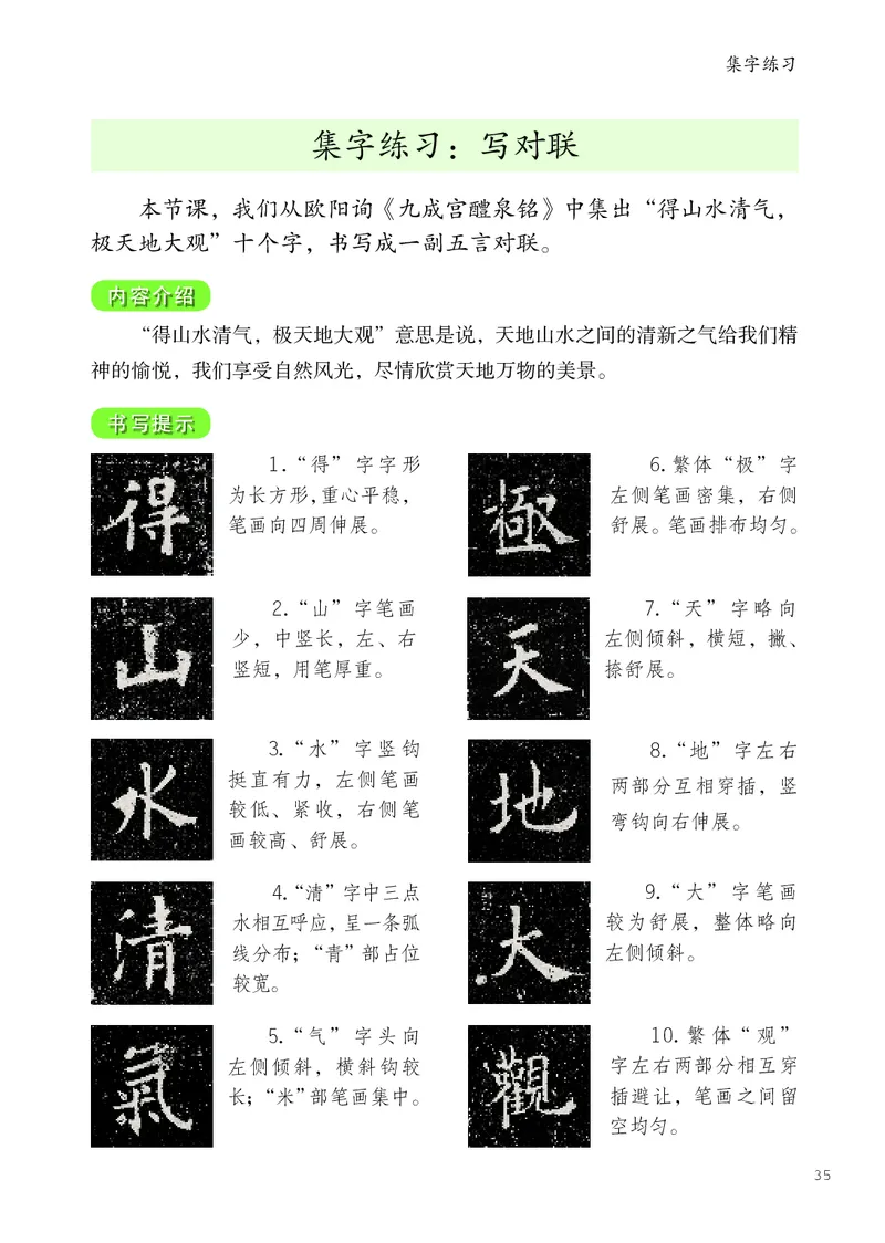 书法人美版-6上册-20220232-教育部小PDF_电子课本_小学电子课本_12书法_人美版