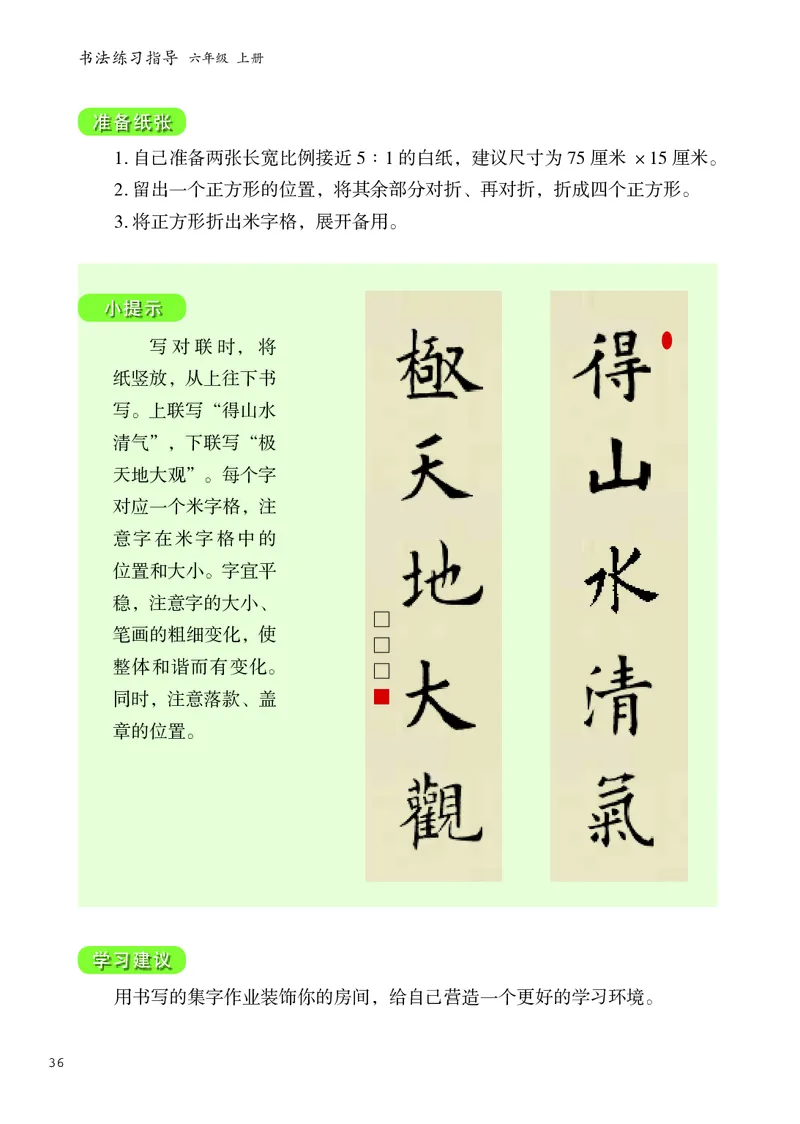 书法人美版-6上册-20220232-教育部小PDF_电子课本_小学电子课本_12书法_人美版