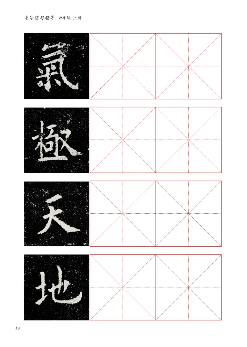 书法人美版-6上册-20220232-教育部小PDF_电子课本_小学电子课本_12书法_人美版