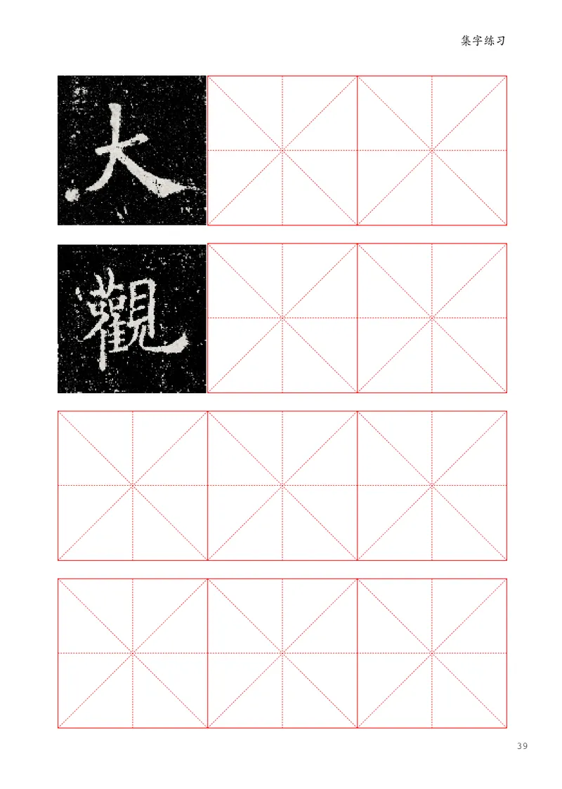书法人美版-6上册-20220232-教育部小PDF_电子课本_小学电子课本_12书法_人美版