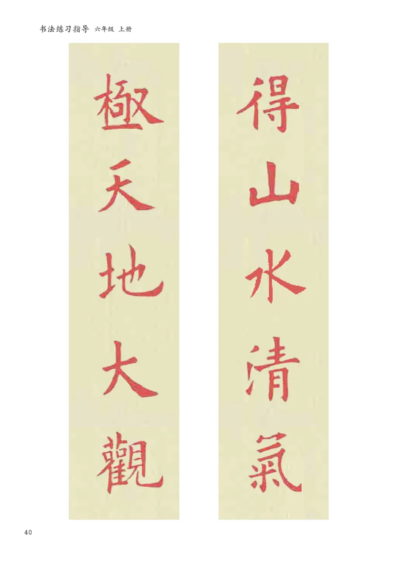 书法人美版-6上册-20220232-教育部小PDF_电子课本_小学电子课本_12书法_人美版