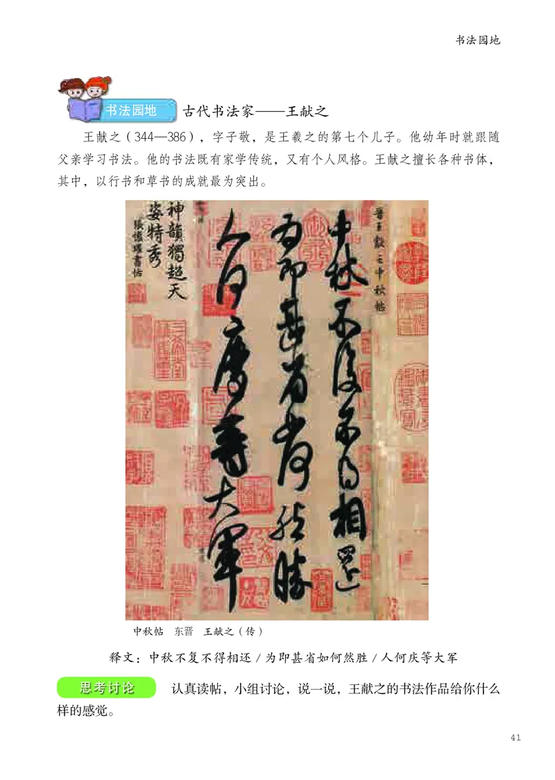书法人美版-6上册-20220232-教育部小PDF_电子课本_小学电子课本_12书法_人美版