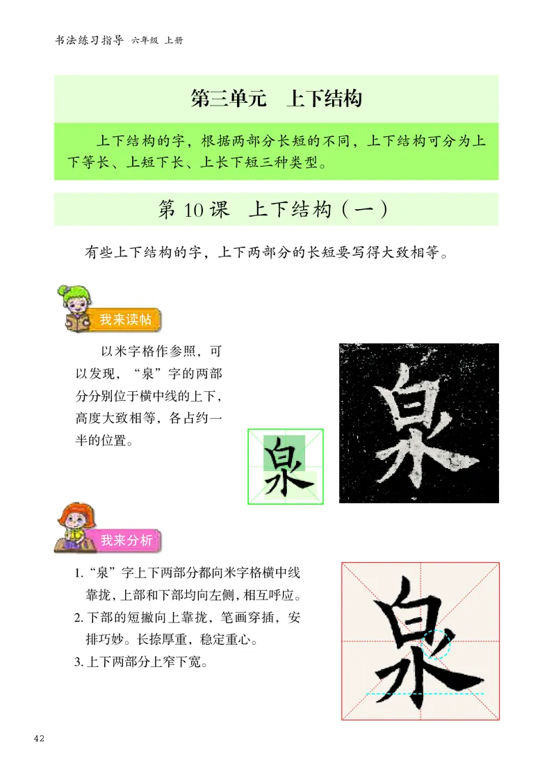 书法人美版-6上册-20220232-教育部小PDF_电子课本_小学电子课本_12书法_人美版