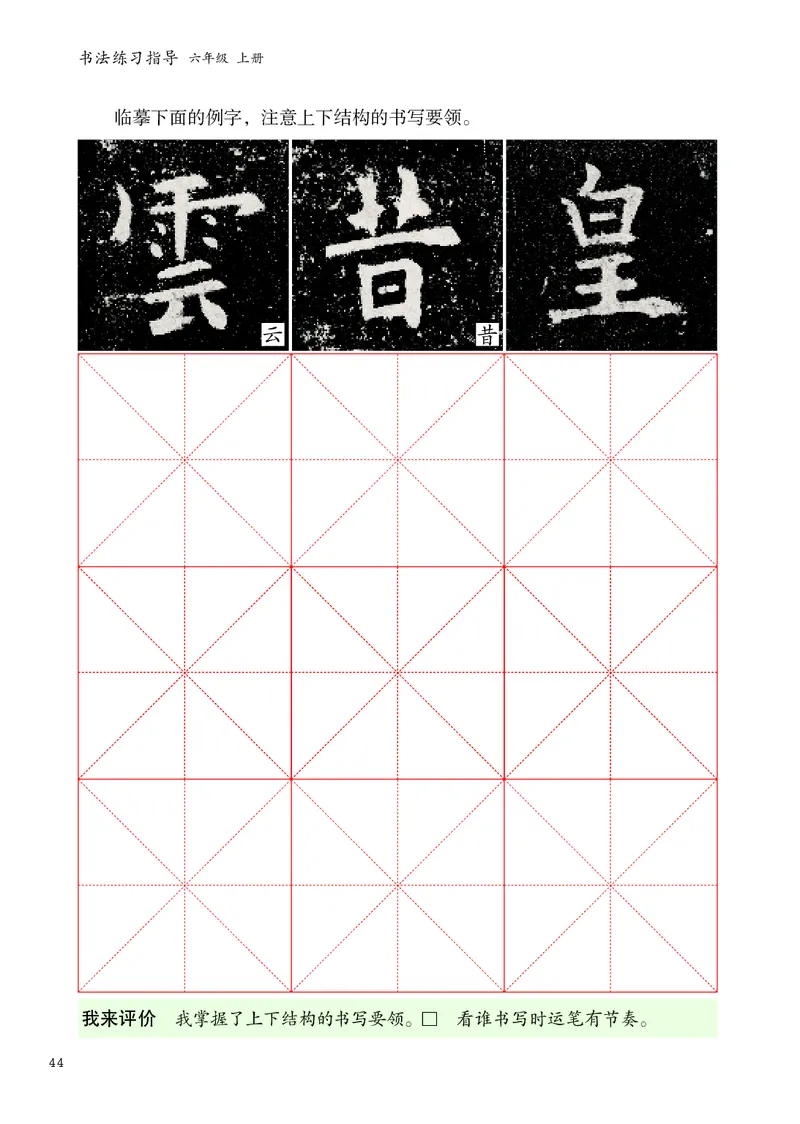 书法人美版-6上册-20220232-教育部小PDF_电子课本_小学电子课本_12书法_人美版