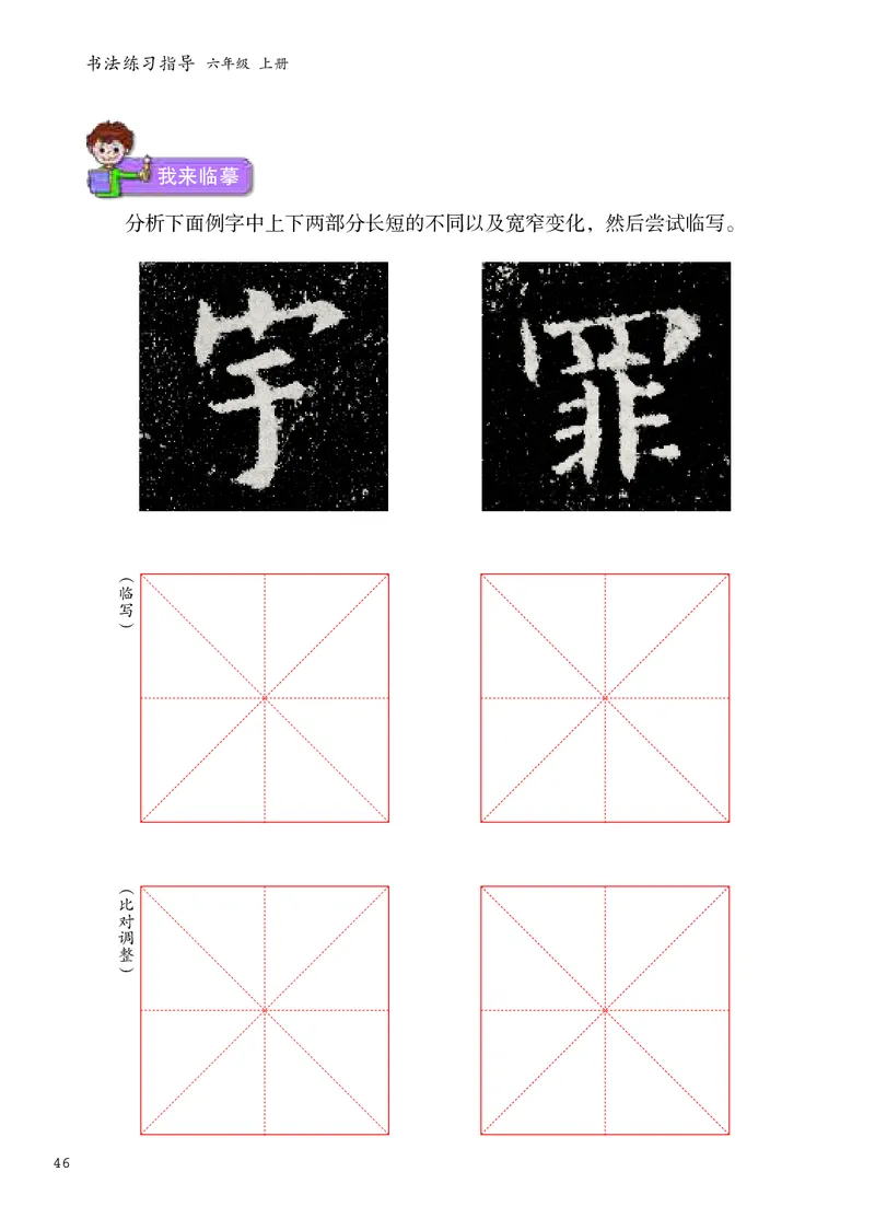 书法人美版-6上册-20220232-教育部小PDF_电子课本_小学电子课本_12书法_人美版