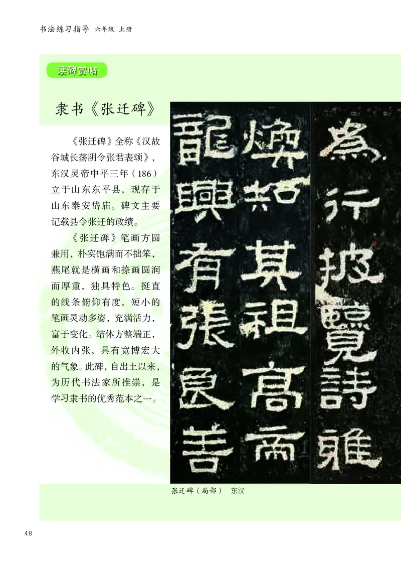 书法人美版-6上册-20220232-教育部小PDF_电子课本_小学电子课本_12书法_人美版