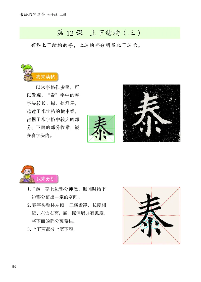 书法人美版-6上册-20220232-教育部小PDF_电子课本_小学电子课本_12书法_人美版