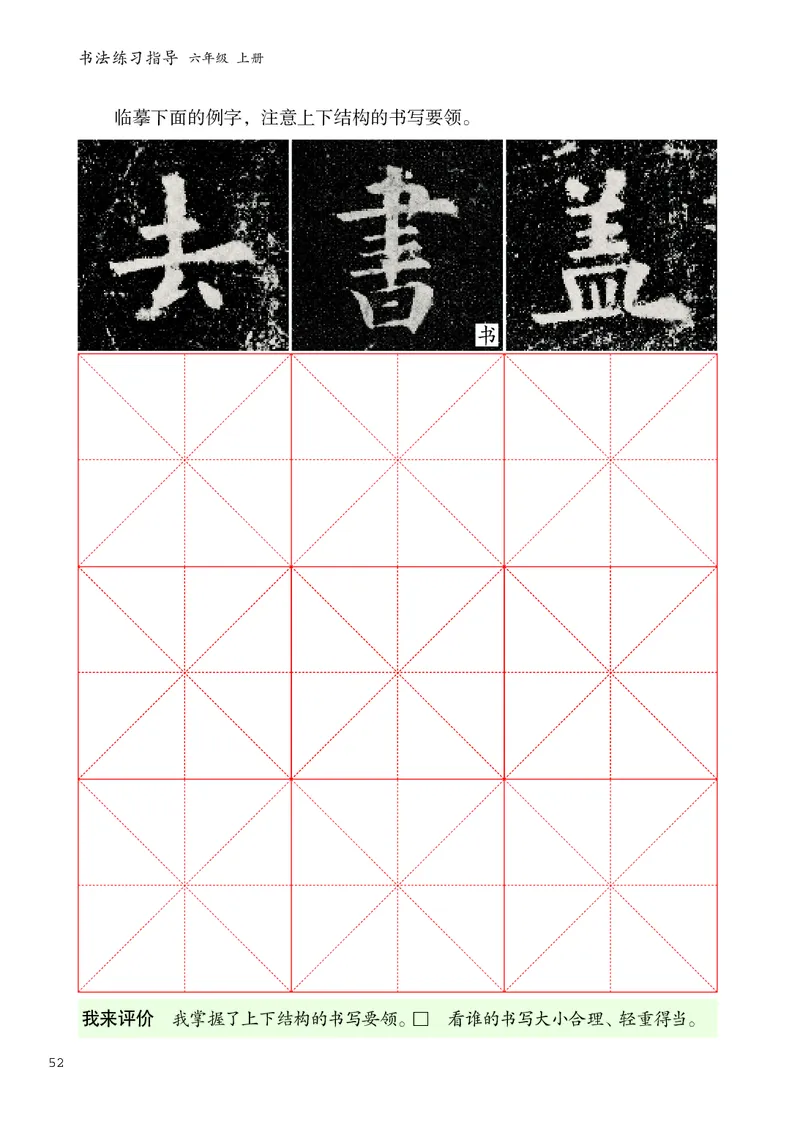 书法人美版-6上册-20220232-教育部小PDF_电子课本_小学电子课本_12书法_人美版
