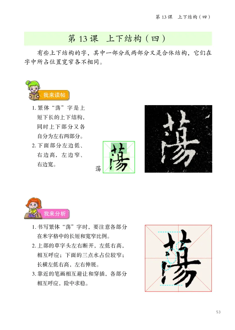 书法人美版-6上册-20220232-教育部小PDF_电子课本_小学电子课本_12书法_人美版