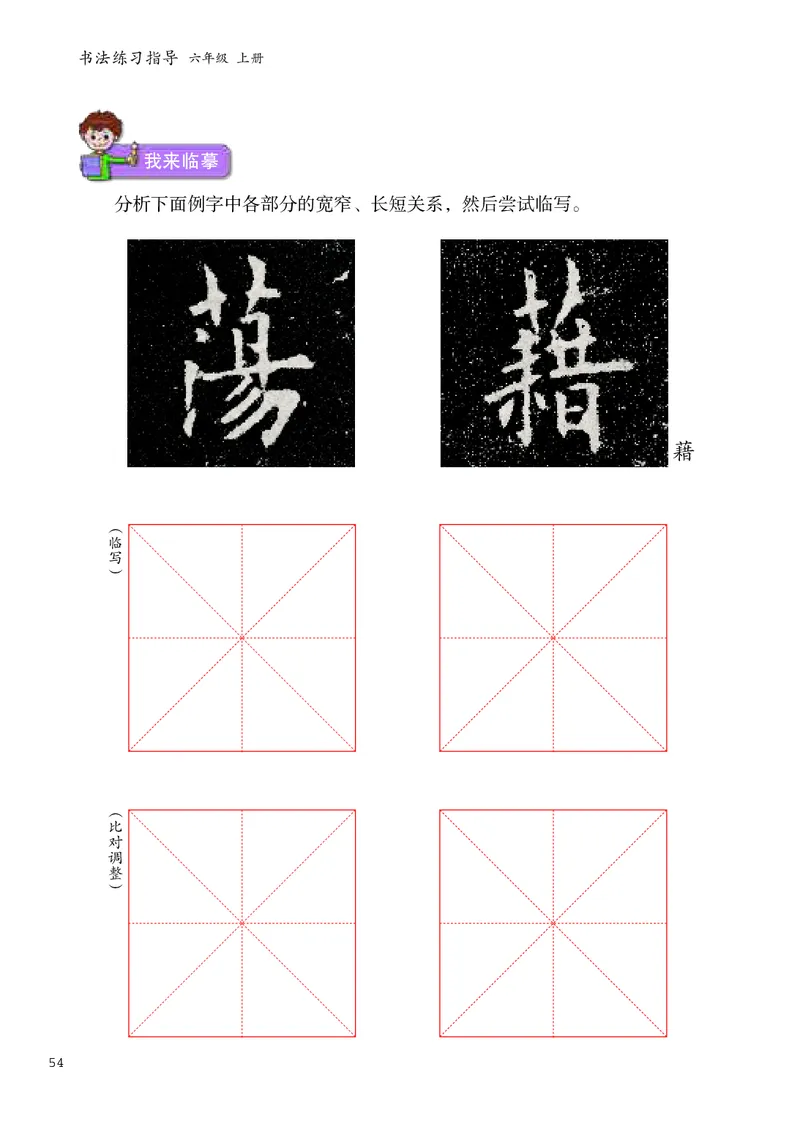 书法人美版-6上册-20220232-教育部小PDF_电子课本_小学电子课本_12书法_人美版