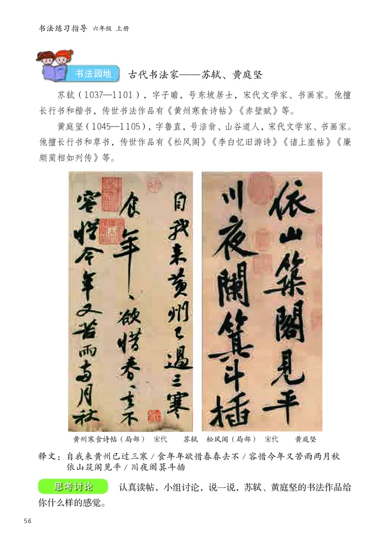 书法人美版-6上册-20220232-教育部小PDF_电子课本_小学电子课本_12书法_人美版