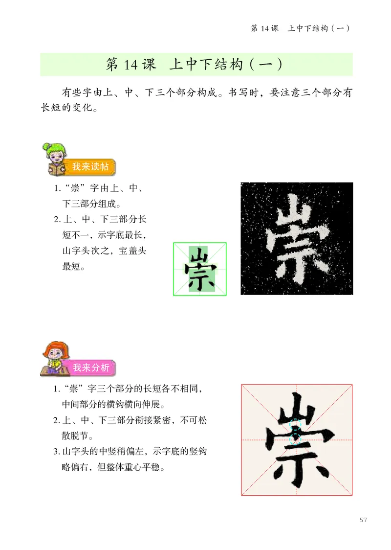 书法人美版-6上册-20220232-教育部小PDF_电子课本_小学电子课本_12书法_人美版