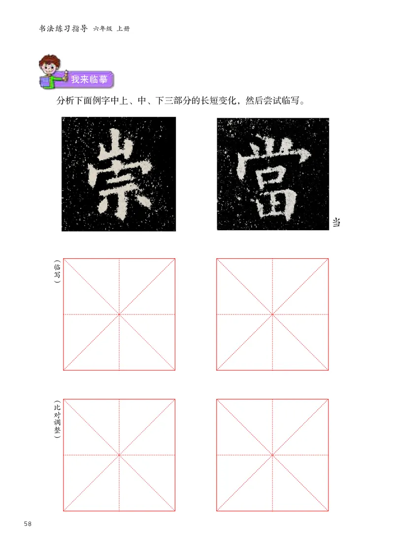 书法人美版-6上册-20220232-教育部小PDF_电子课本_小学电子课本_12书法_人美版