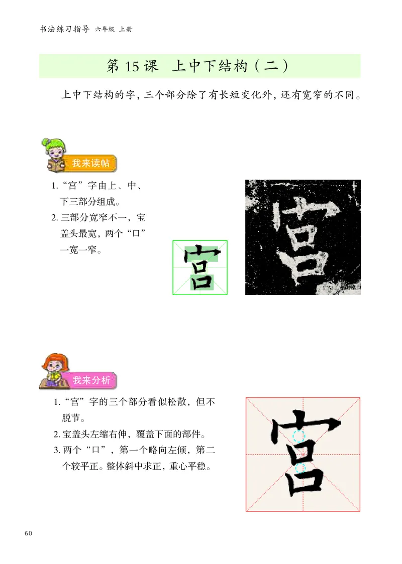 书法人美版-6上册-20220232-教育部小PDF_电子课本_小学电子课本_12书法_人美版