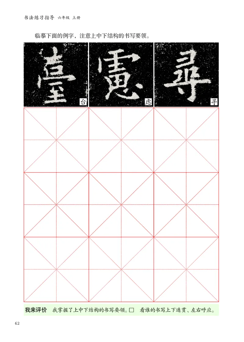 书法人美版-6上册-20220232-教育部小PDF_电子课本_小学电子课本_12书法_人美版
