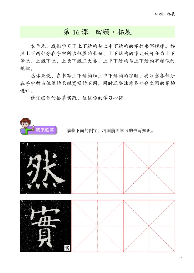 书法人美版-6上册-20220232-教育部小PDF_电子课本_小学电子课本_12书法_人美版