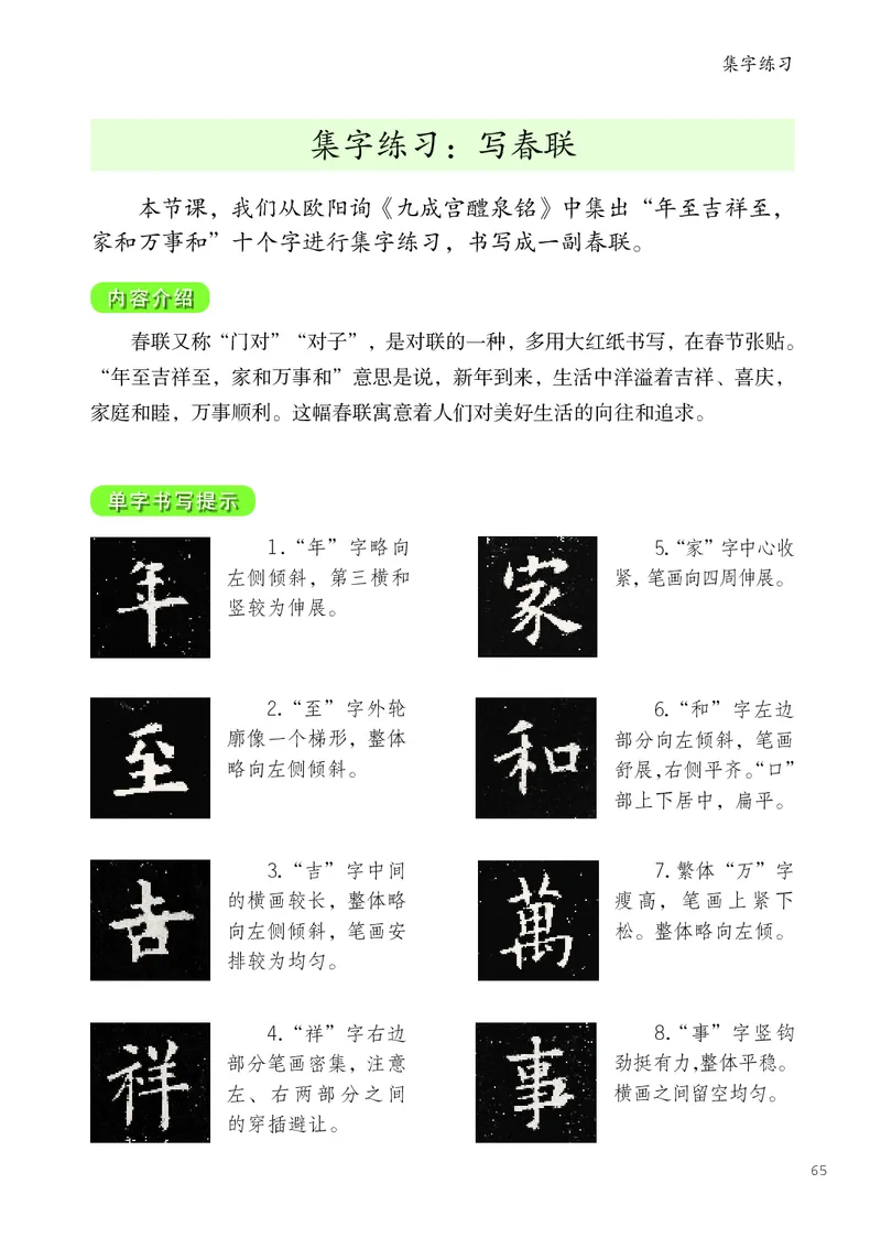 书法人美版-6上册-20220232-教育部小PDF_电子课本_小学电子课本_12书法_人美版