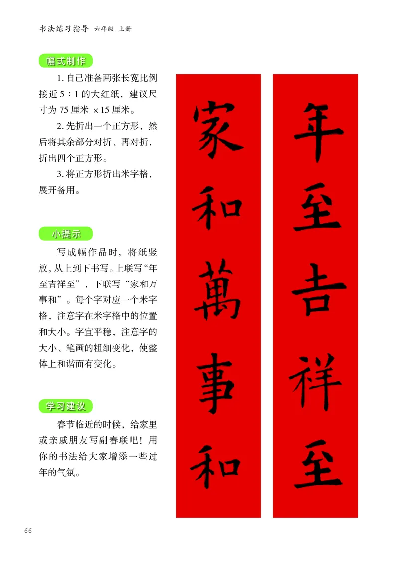 书法人美版-6上册-20220232-教育部小PDF_电子课本_小学电子课本_12书法_人美版