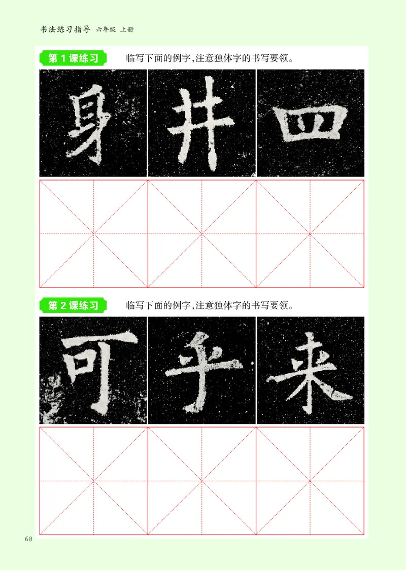 书法人美版-6上册-20220232-教育部小PDF_电子课本_小学电子课本_12书法_人美版