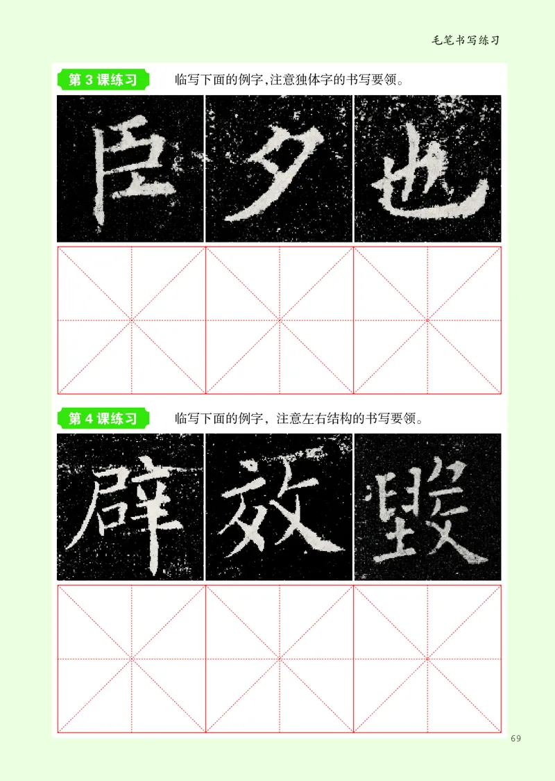 书法人美版-6上册-20220232-教育部小PDF_电子课本_小学电子课本_12书法_人美版