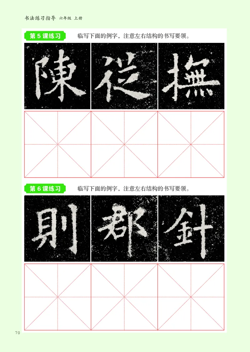 书法人美版-6上册-20220232-教育部小PDF_电子课本_小学电子课本_12书法_人美版