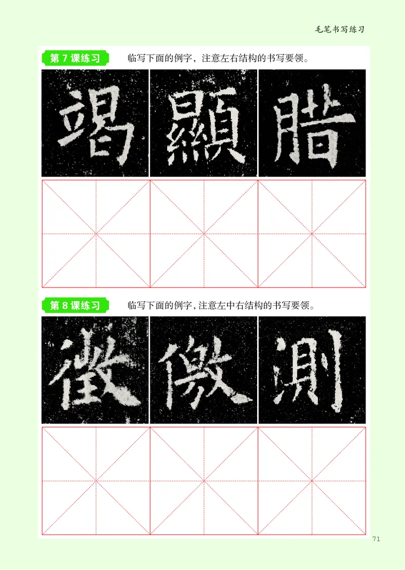 书法人美版-6上册-20220232-教育部小PDF_电子课本_小学电子课本_12书法_人美版
