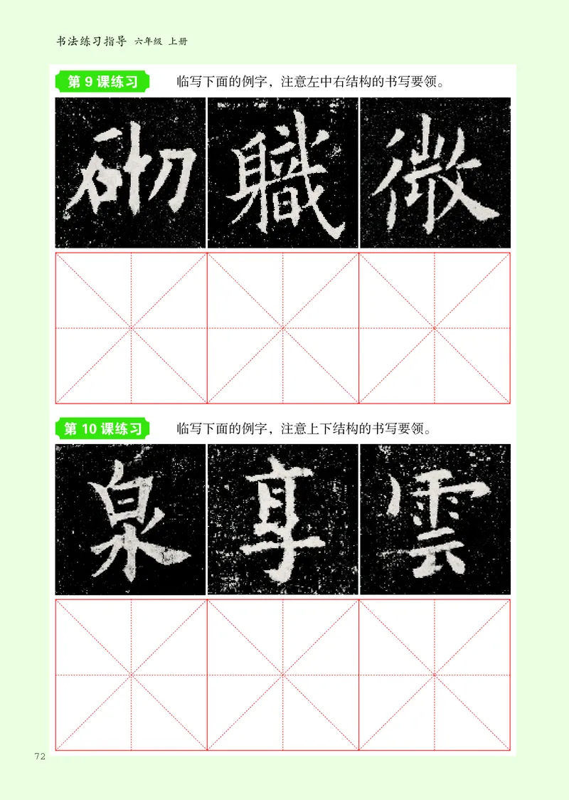 书法人美版-6上册-20220232-教育部小PDF_电子课本_小学电子课本_12书法_人美版