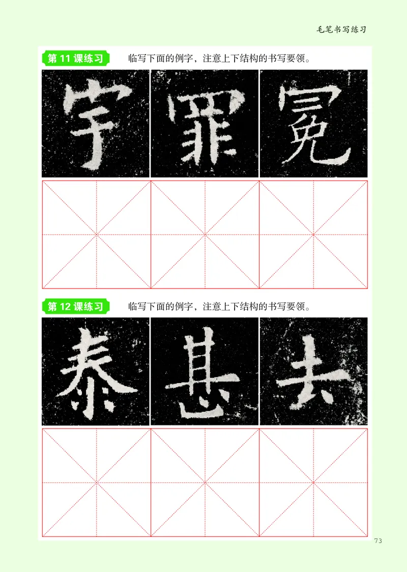 书法人美版-6上册-20220232-教育部小PDF_电子课本_小学电子课本_12书法_人美版