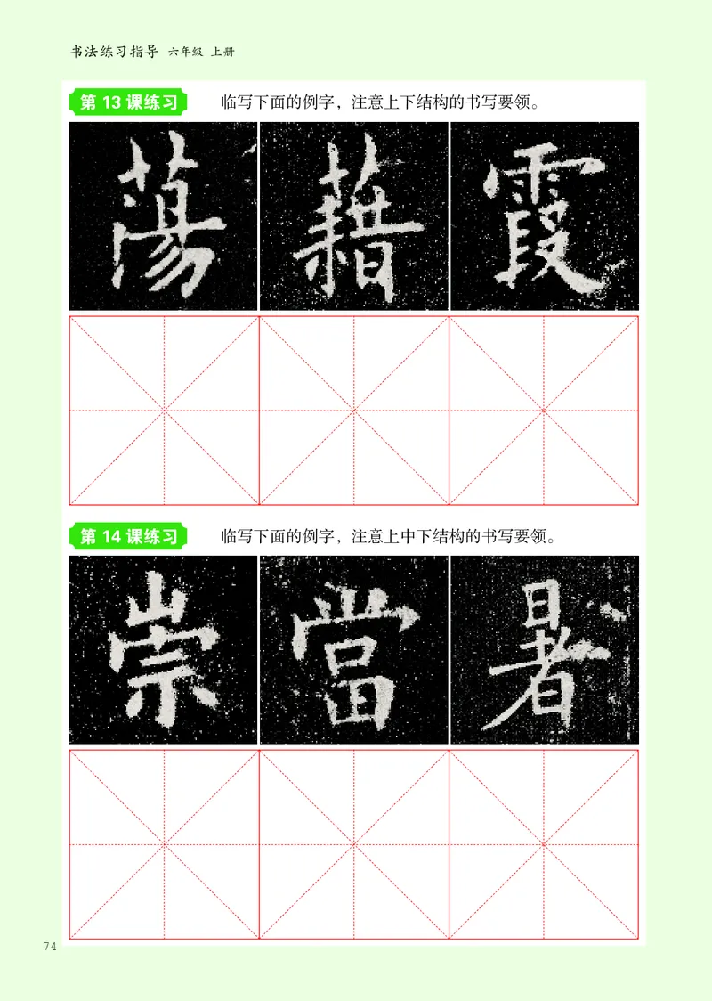 书法人美版-6上册-20220232-教育部小PDF_电子课本_小学电子课本_12书法_人美版