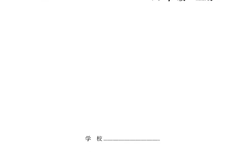 书法人美版-6上册-20220232-教育部小PDF_电子课本_小学电子课本_12书法_人美版