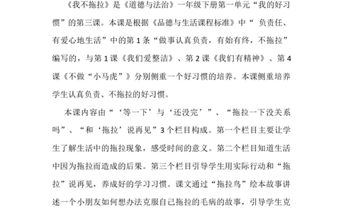 3我不拖拉（2课时）_26新一年级道法下册（统编版）_老课标资料_2、教学教案部编一下道法_教案3