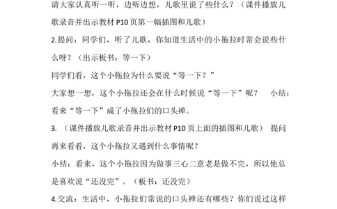 3我不拖拉（2课时）_26新一年级道法下册（统编版）_老课标资料_2、教学教案部编一下道法_教案3