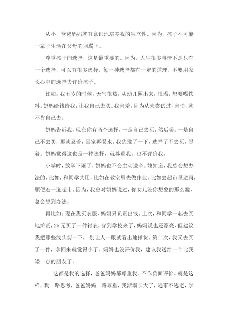 父母的8个忠告_最新人教版英语八年级上册_老版（含有参考价值）_09.班主任+教师常用工作资料包易提分旗舰店_教育指南（学生、家长、教师）_家长妙招