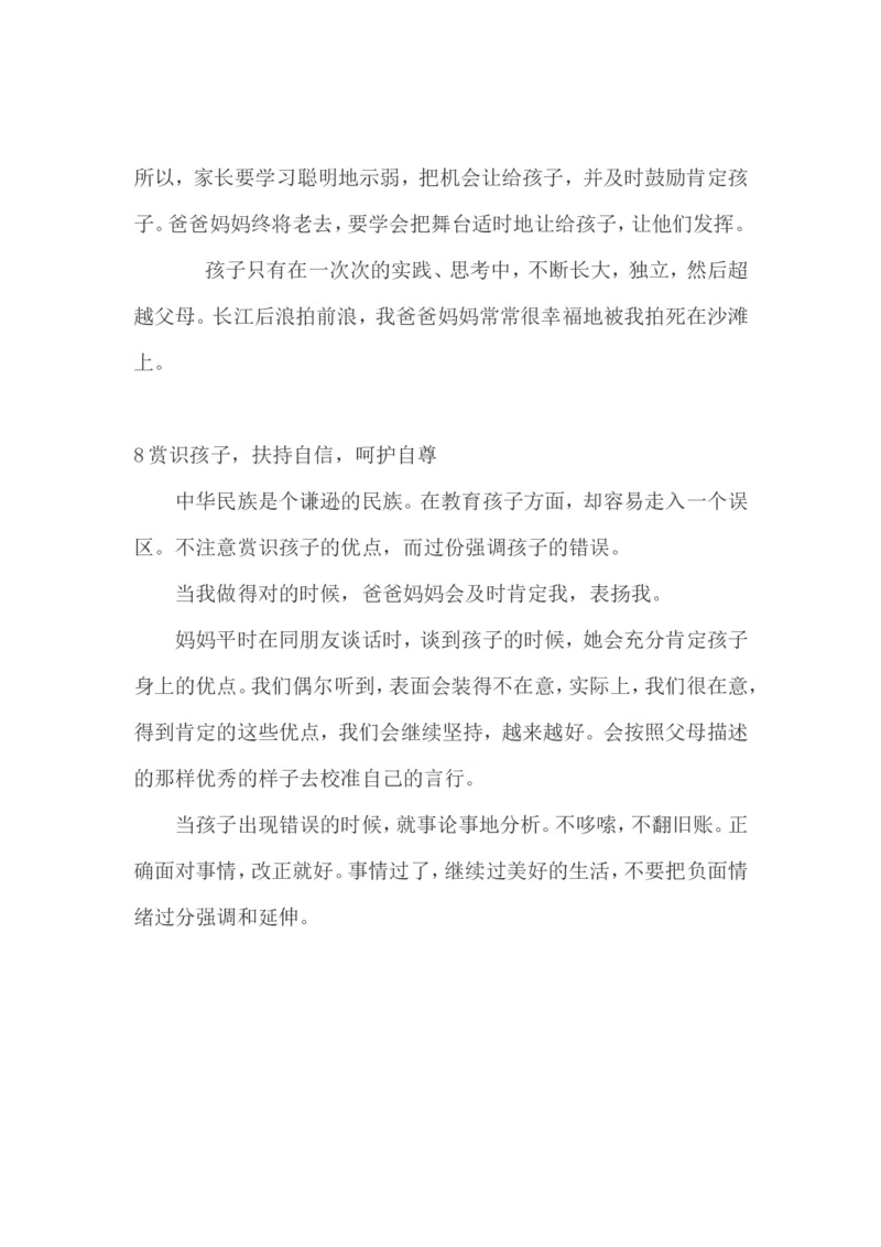 父母的8个忠告_最新人教版英语八年级上册_老版（含有参考价值）_09.班主任+教师常用工作资料包易提分旗舰店_教育指南（学生、家长、教师）_家长妙招