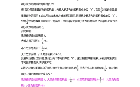 方法技巧练&mdash;&mdash;用&ldquo;假设法&rdquo;解决问题_小学数学人教版6年级上册_10特色作业_10特色作业_题帮中的对比练习和规律方法练习_方法练习