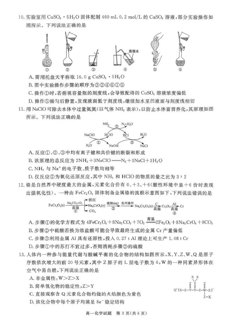 山西晋城市2025-2026学年高一上学期2月期末化学试题（图片版，含答案）_2026年02月高一试卷_260214山西省晋城市2025-2026学年高一上学期2月期末自测（全）