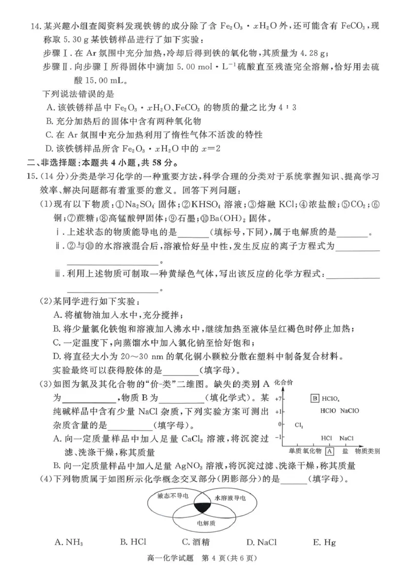 山西晋城市2025-2026学年高一上学期2月期末化学试题（图片版，含答案）_2026年02月高一试卷_260214山西省晋城市2025-2026学年高一上学期2月期末自测（全）