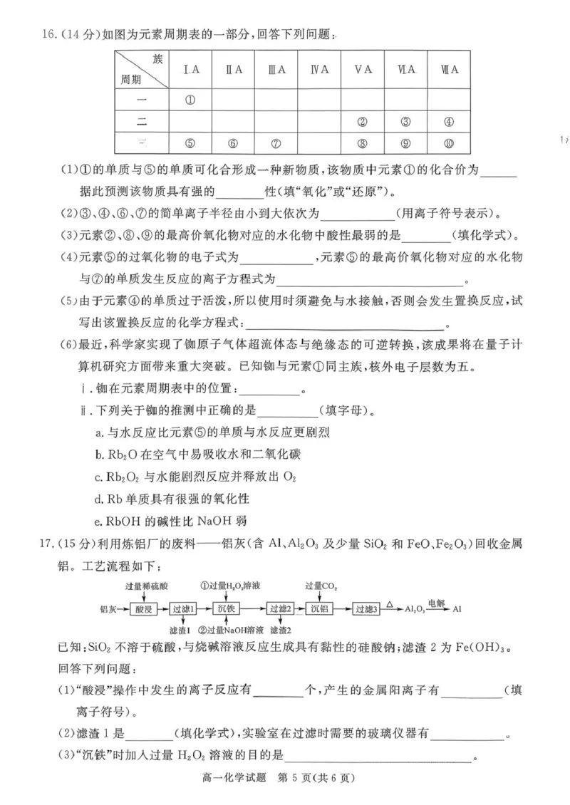 山西晋城市2025-2026学年高一上学期2月期末化学试题（图片版，含答案）_2026年02月高一试卷_260214山西省晋城市2025-2026学年高一上学期2月期末自测（全）
